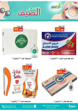 Offers In Aqial Markets Hafar Al Batin